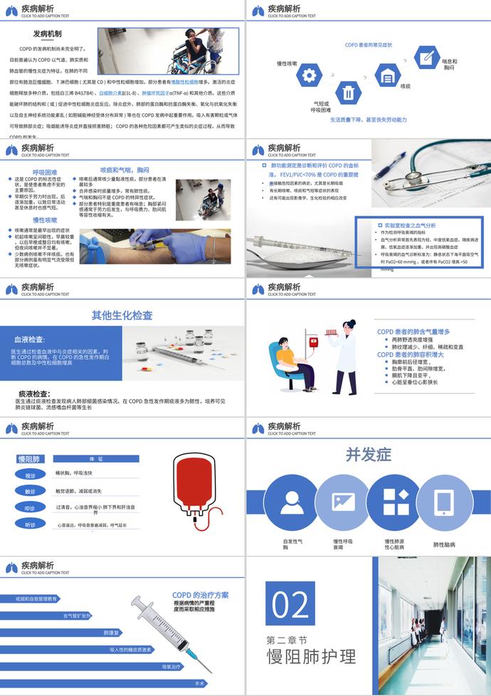 慢阻肺护理PPT模板-1