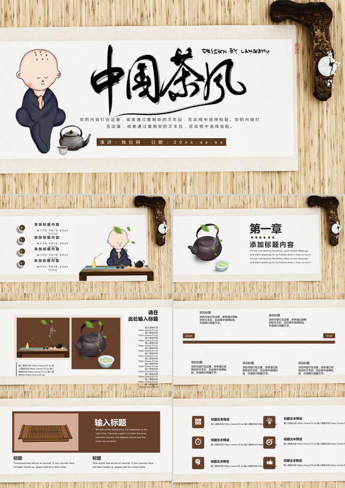 可爱卡通小和尚中国茶风PPT模板