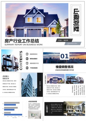房产行业工作总结PPT模板