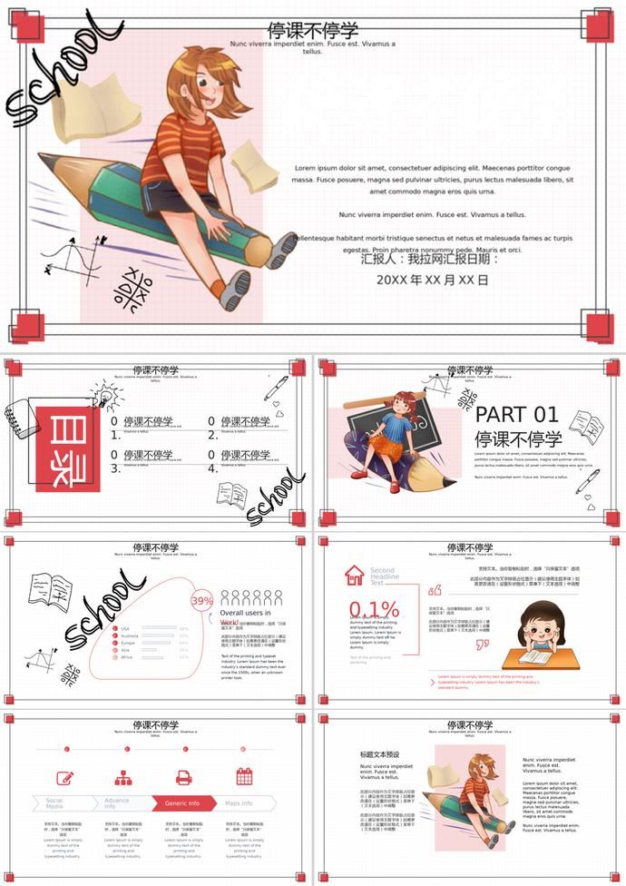 插画风可爱小清新停课不停学PPT模板