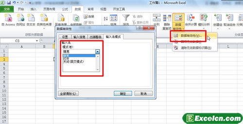 在excel2010中输入法自动切换的方法