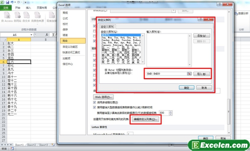 excel中的自定义序列功能