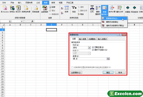 excel单元格做成下拉列表的形式