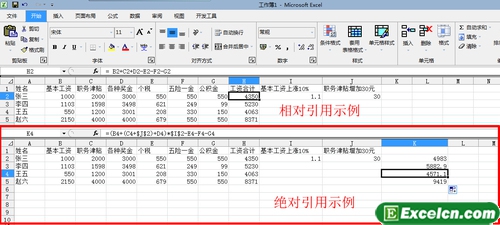 excel的相对引用和绝对引用