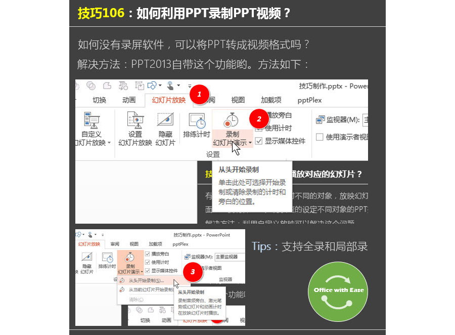 如何使用PPT录制PPT视频？