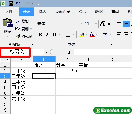 修改设置excel单元格名称