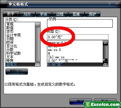 如何让excel自动添加上单位名称