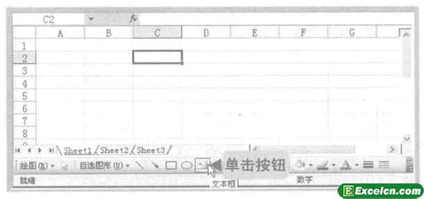 在excel中文本框的插入方法