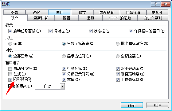 excel不显示网格线