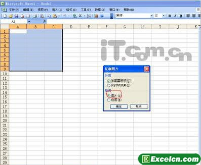 巧妙的将excel表格转换为图片