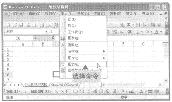 用excel制作组织机构图