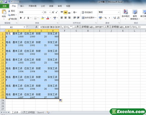 利用excel2010的函数制作工资条