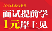 面试备考中不能忽略的5个问题（1）