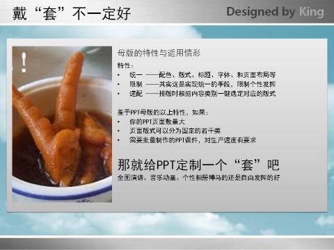 PPT母版使用指南（3）