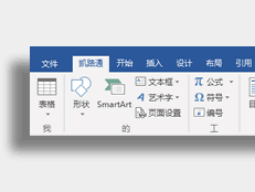 打造属于自己的个性工具栏Word自定义工具栏