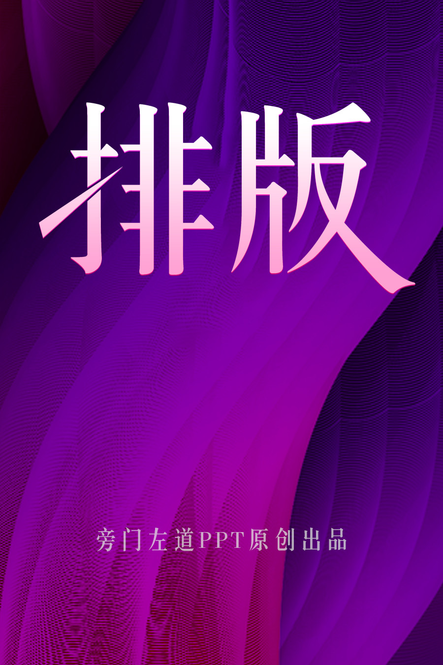 PPT教程：在图片上设计字体的排版方法详解（1）