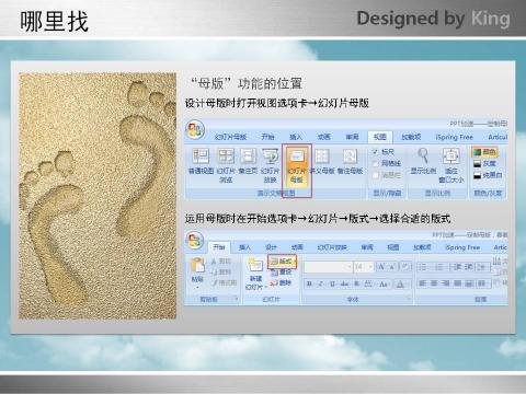 PPT母版使用指南（4）