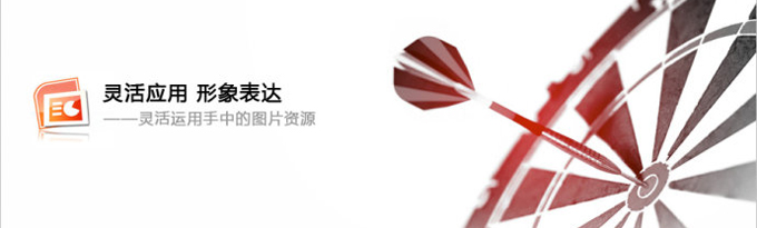 灵活应用形象表达——灵活运用手中的图片资源（1）