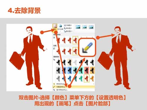 用PPT2010软件制作自己的剪影（4）