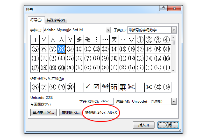 Word带圈字符1~20快捷键的输入的技巧（1）