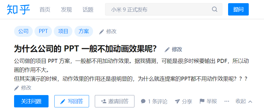 为什么公司的PPT一般不加动画效果呢？动画（2）