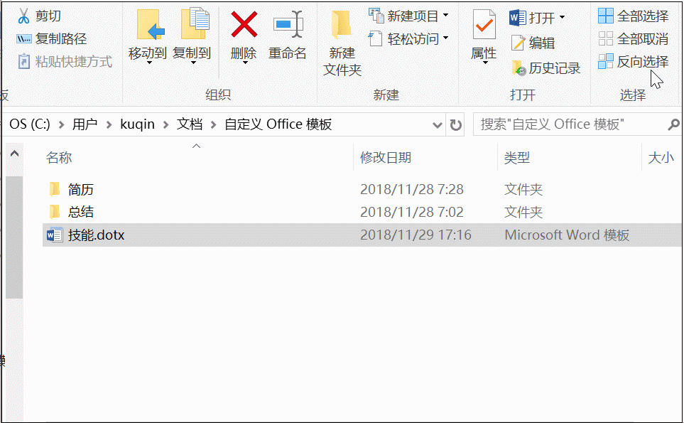 怎么创建Word模板
