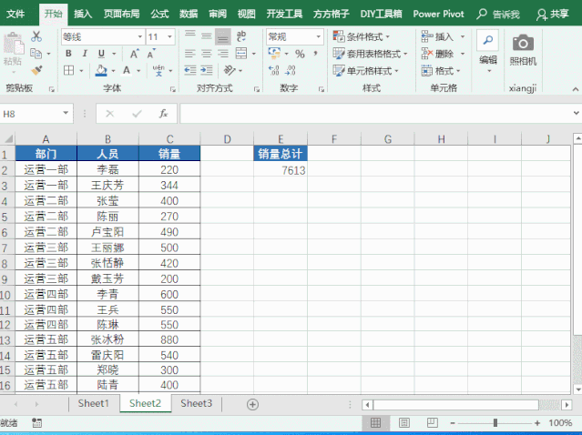 20个Excel操作技巧，提高你的数据分析效率（6）