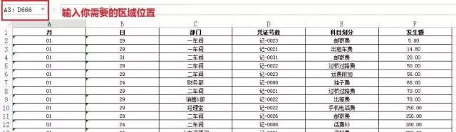 这就是工作效率，5个Excel技巧让你高效工作（7）