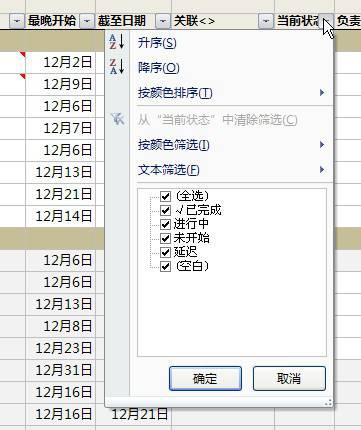 Excel表格制作高手教你如何用Excel做可视化的项目管理（14）