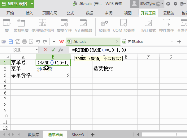 Excel随机点菜系统，做个随机点菜的表格，不再纠结中午吃什么（2）