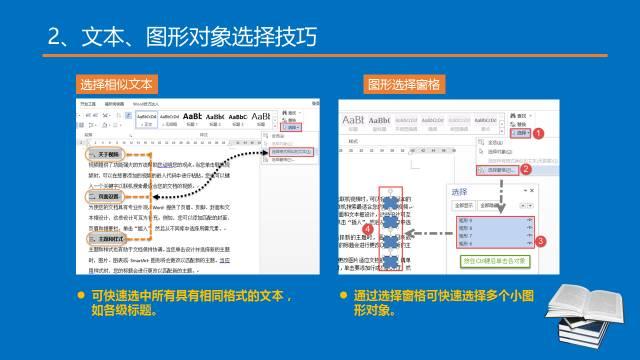 想要高效排版，Word这些基本功能必须要会（3）