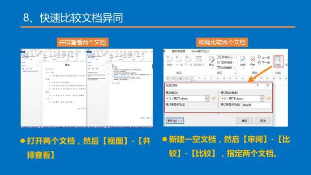 想要高效排版，Word这些基本功能必须要会（9）