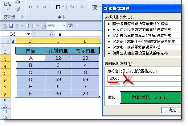 Excel条件格式出错率最高的几个问题（6）