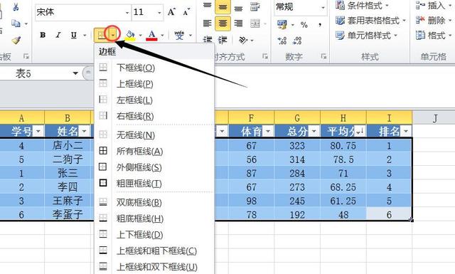 超级简单实用excel制作表格，手把手教学（适合无根基初学者）（12）