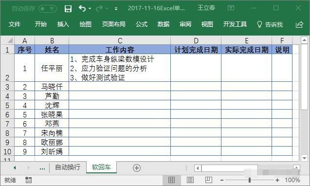 Excel单元格内换行当单元格内的数据超出自动换行或分段显示（4）