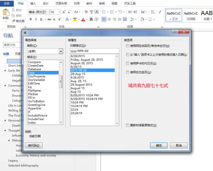 怎样才算精通Word技巧？（56）