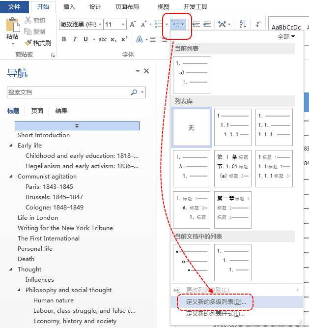 怎样才算精通Word技巧？（108）