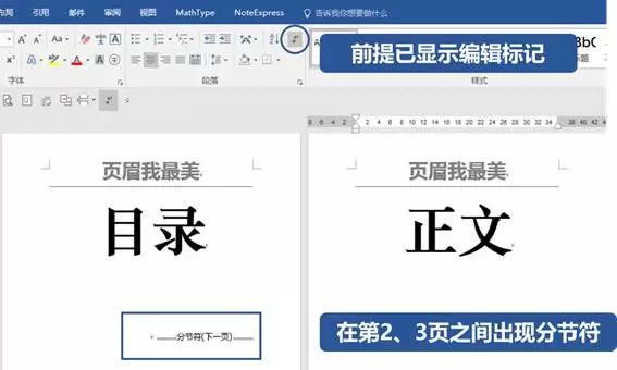Word有哪些独特的技巧,大神带你学(51)