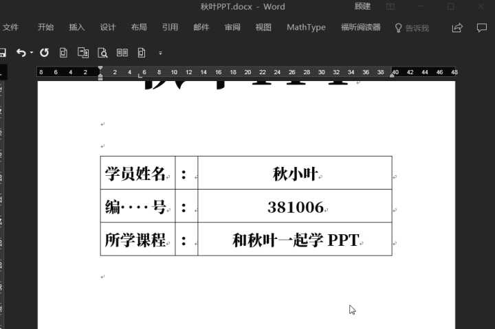 Word有哪些独特的技巧，大神带你学（17）