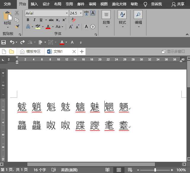 Word有哪些独特的技巧，大神带你学（11）