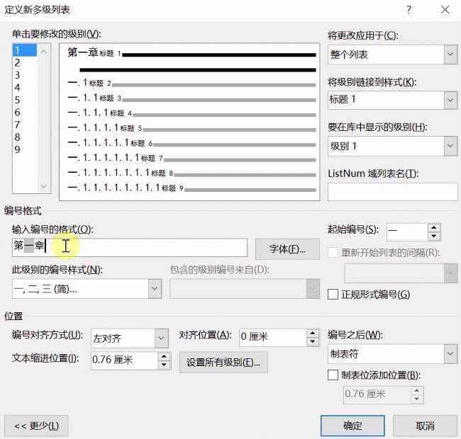 Word有哪些独特的技巧，大神带你学（45）