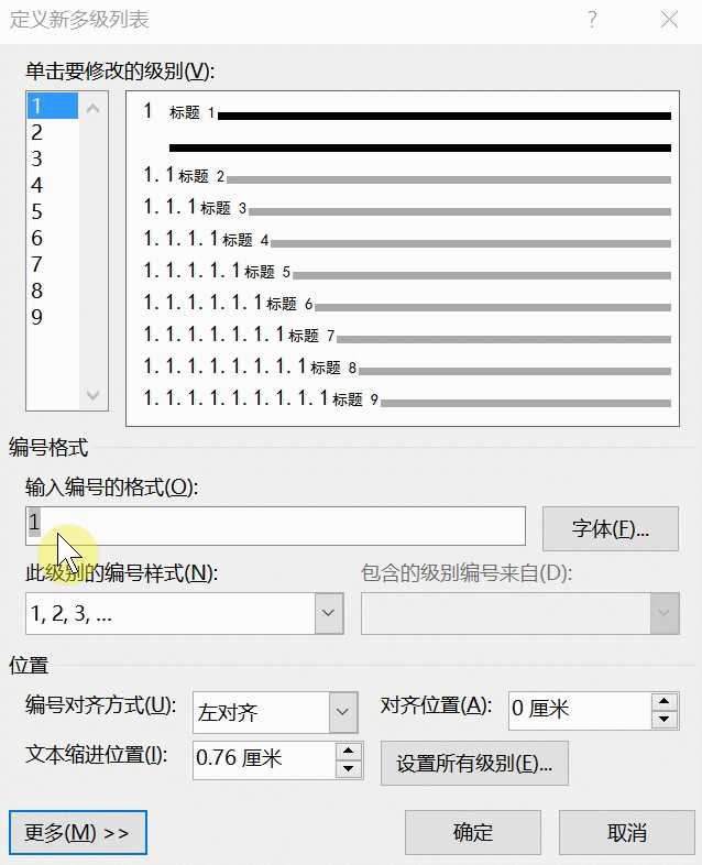 Word有哪些独特的技巧，大神带你学（43）