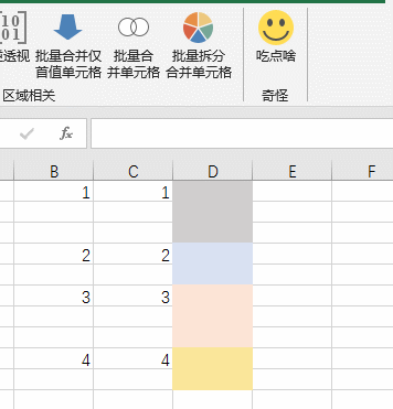 Excel有哪些酷炫的技能，让你Excel制作如虎添翼（9）