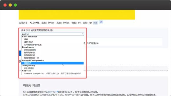 免费的GIF压缩工具,你值得拥有(7)