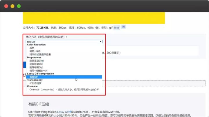 免费的GIF压缩工具，你值得拥有（7）