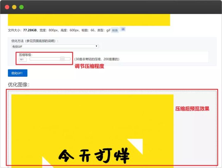 免费的GIF压缩工具,你值得拥有(9)