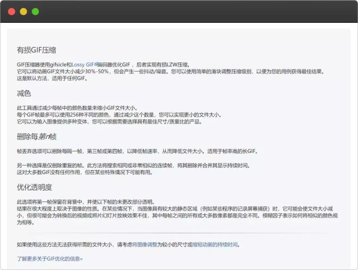 免费的GIF压缩工具,你值得拥有(8)