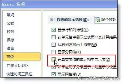 Excel表格中最经典的36个小技巧,全在这儿了(9)