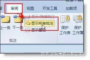 Excel表格中最经典的36个小技巧,全在这儿了(52)