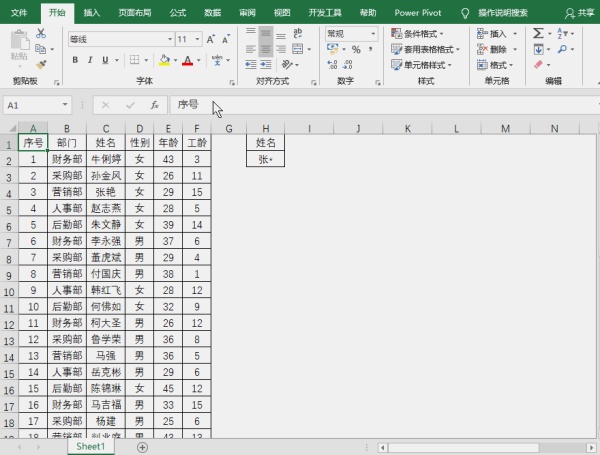 excel筛选技巧：不用函数公式也能快速多对多查找（9）